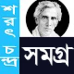 Logo of শরৎচন্দ্র চট্টোপাধ্যায় android Application 