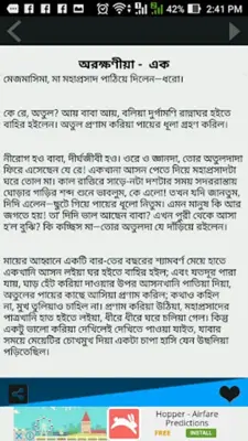 শরৎচন্দ্র চট্টোপাধ্যায় android App screenshot 3